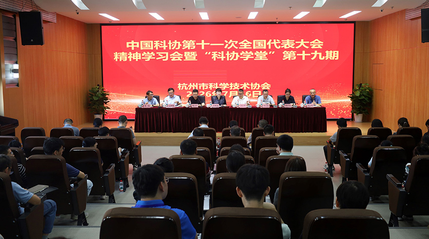 市科协召开中国科协十一大精神学习会 暨“科协学堂”第19期