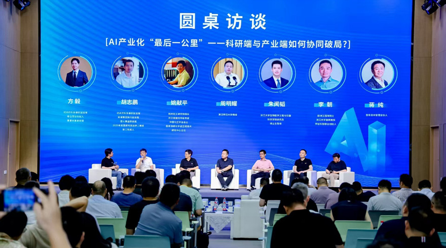 当科学家与企业家同题共答，杭州如何打通ai产业化“最后一公里”